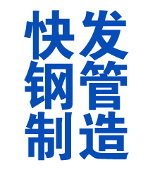 玛多方管厂